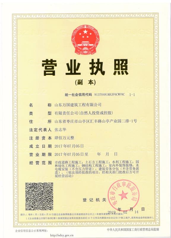 万国营业执照.jpg